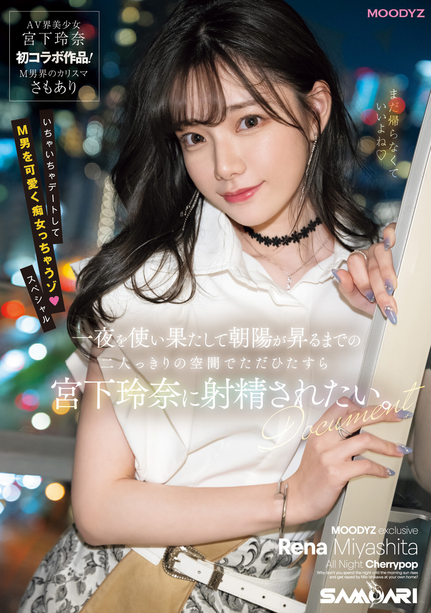 宮下玲奈(宫下玲奈)品番作品MIDV-549介绍及预览-福美阁