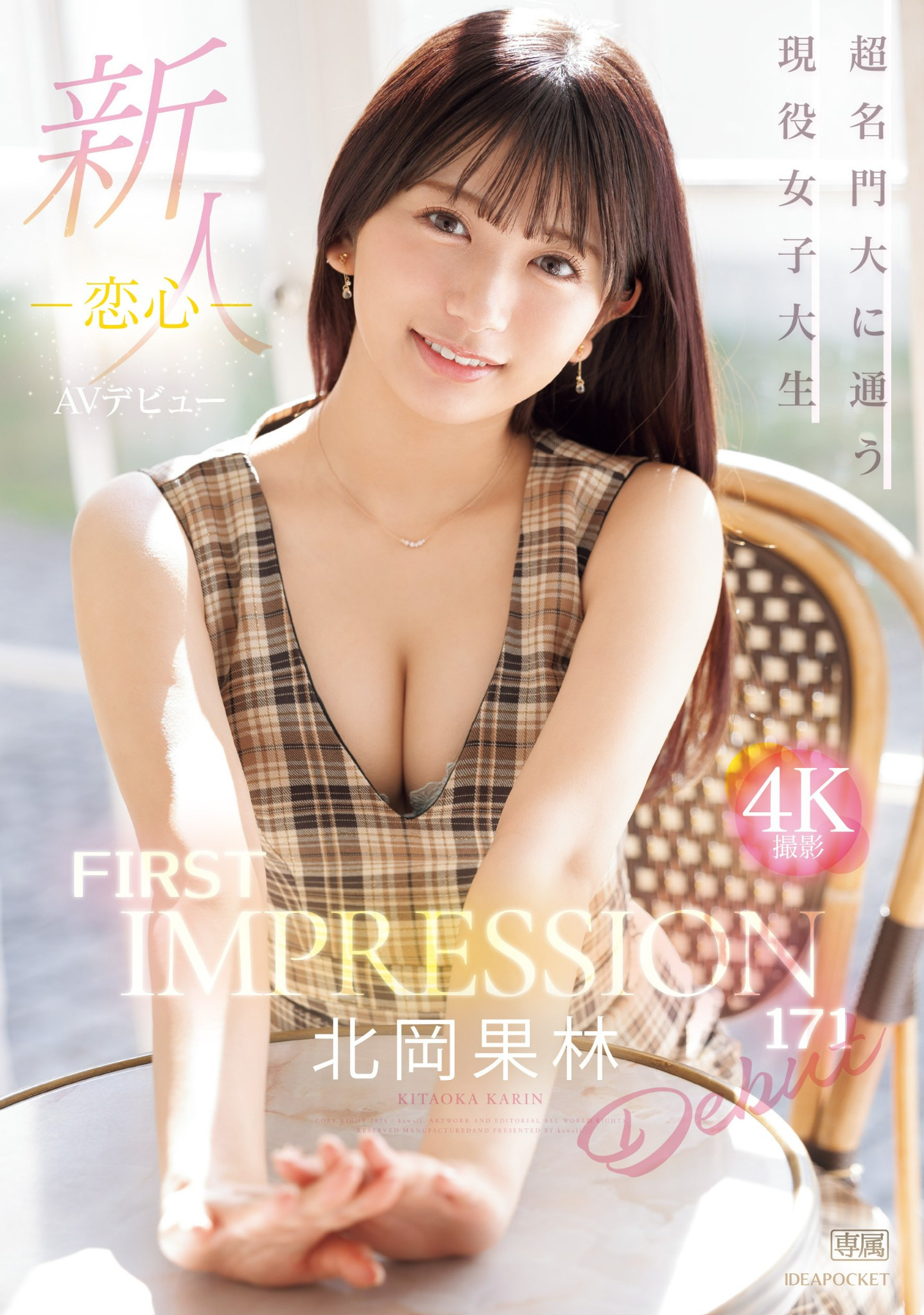 图片[2]-北冈果林(Kitaoka-Karin)最新作品IPZZ-285介绍及封面预览-九芳集